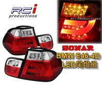 在飛比找蝦皮商城優惠-台灣秀山 SONAR BMW E46 4D 四門專用 LED