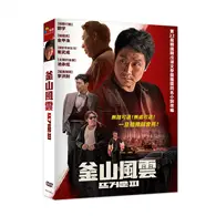 在飛比找TAAZE讀冊生活優惠-釜山風雲 DVD