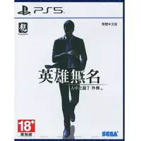 在飛比找PChome24h購物優惠-PS5 人中之龍 7 外傳 英雄無名 中文版