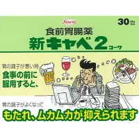 在飛比找比比昂日本好物商城優惠-興和 KOWA 新Caba2 腸胃不適 飯前胃腸藥 顆粒 3