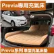 免運 Previa 車用充氣床 車床墊 充氣床墊 氣墊床 汽車床墊 車載充車床墊