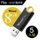 V-smart Playcolor 玩色隨身碟 8GB 5入組