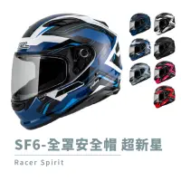 在飛比找momo購物網優惠-【SOL】SF-6 超新星(安全帽 機車 內襯 鏡片 全罩式