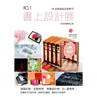 在飛比找蝦皮商城優惠-書上設計展：118位新銳設計師特刊/尼普利編輯室企劃