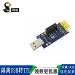 隔離型USB轉TTL串口模塊 一體式磁隔離5V3.3V 隔離串口