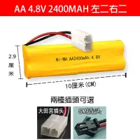 在飛比找Yahoo!奇摩拍賣優惠-AA 4.8v 2400mah SM 大田宮 插頭 左二右二