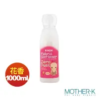 在飛比找momo購物網優惠-【MOTHER-K】Zero Dust 幼兒衣物柔軟精