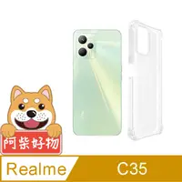 在飛比找PChome24h購物優惠-阿柴好物 Realme C35 防摔氣墊保護殼