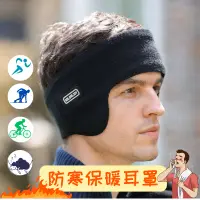 在飛比找蝦皮商城精選優惠-『台灣現貨』-保暖耳罩 防寒耳罩 耳罩 耳朵保暖 保暖頭套 