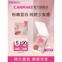 在飛比找蝦皮購物優惠-canmake/井田日本五色花瓣腮紅高光修容一件式盤腮紫膨脹