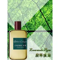 在飛比找蝦皮購物優惠-歐瓏  翡翠瓊脂  Atelier Cologne Emer