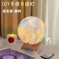在飛比找蝦皮商城精選優惠-🔥台灣热卖🔥手工diy月球燈手繪兒童塗鴉玩具浪漫3D星球燈小