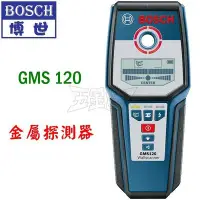 在飛比找Yahoo!奇摩拍賣優惠-【五金達人】BOSCH 博世 GMS120 多功能牆體探測儀