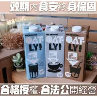 在飛比找蝦皮購物優惠-合格授權⚜"現貨"Oatly咖啡師燕麥奶 & Califia