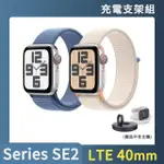 充電支架組【APPLE】APPLE WATCH SE2 2023 LTE 40MM(鋁金屬錶殼搭配運動型錶環)