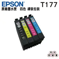 在飛比找蝦皮購物優惠-EPSON T177150 T177250 T177350 