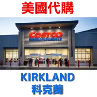 在飛比找蝦皮購物優惠-💯正品科克蘭 美國進口（Kirkland 科克蘭）5% 60