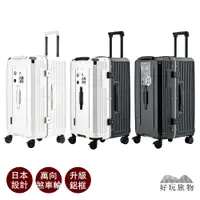 在飛比找PChome24h購物優惠-【好玩旅物】24吋_日本設計鋁框超強煞車行李箱