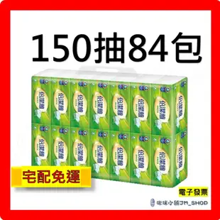 免運 電子發票 倍潔雅  清新柔感 柔軟舒適 純萃柔感 抽取式 衛生紙  150抽  84包 60包 56包