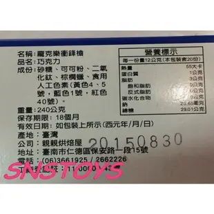 sns 古早味 懷舊零食 巧克力 龐克樂衝鋒槍巧克力 龐克樂衝鋒槍 手槍巧克力 巧克力豆