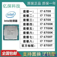 在飛比找Yahoo!奇摩拍賣優惠-全館免運 i7 6700 i7 7700 i7 6700K 