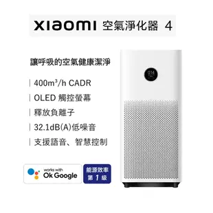 小米 Xiaomi 空氣淨化器 4 (聯強國際貨) 現貨 廠商直送