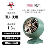 在飛比找momo購物網優惠-【VORNADO 沃拿多】經典迷你復古扇VFANMC20(綠