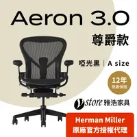 在飛比找PChome24h購物優惠-【Ystore雅浩家具】Herman Miller Aero