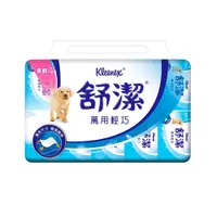 在飛比找神腦生活優惠-【Kleenex 舒潔】萬用輕巧包抽取衛生紙 110抽x10