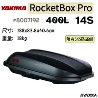 在飛比找樂天市場購物網優惠-【野道家】YAKIMA Rocket Box Pro 14S