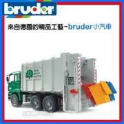 【Fun心玩】RU2764 麗嬰 德國製造 BRUDER 1：16 垃圾車-灰 工程車 仿真高質感 兒童 大型 汽車 玩具