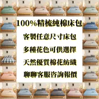 在飛比找蝦皮購物優惠-【覺太太】客製精梳純棉床包35公分訂製單人雙人加大 床包組/