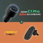 【ADAM 亞果元素】OMNIA C1 PRO 83W超大功率雙孔車充＿OMNIA C2 車用磁吸快充充電器 品牌旗艦店