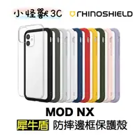 在飛比找蝦皮購物優惠-犀牛盾 MOD NX IPhone15 14 13 12Pr