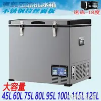 在飛比找樂天市場購物網優惠-大容量車載冰箱壓縮機制冷12V24V大貨車雪糕冰淇淋釣魚行動