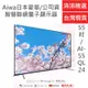 Aiwa 日本愛華 AI-55QL24 55吋 4K QLED 智慧聯網顯示器【現貨 免運】HDR 量子電視 含基本安裝