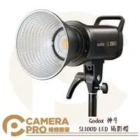 在飛比找樂天市場購物網優惠-◎相機專家◎ Godox 神牛 SL100D LED 攝影燈