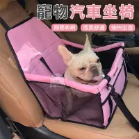 在飛比找PChome24h購物優惠-【PET DREAM】寵物汽車安全座椅 可摺疊汽車座椅 狗狗