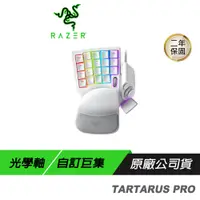 在飛比找誠品線上優惠-Razer Tartarus Pro 塔洛斯魔蠍鍵盤 光學按