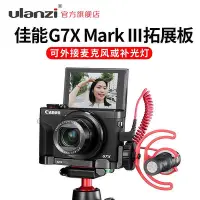 在飛比找Yahoo!奇摩拍賣優惠-創客優品 UURig R016適用Canon佳能G7X Ma