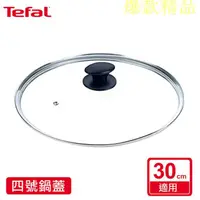 在飛比找蝦皮購物優惠-Tefal法國特福 四號玻璃鍋蓋(適用30CM)