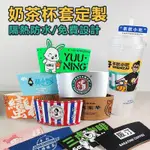 【杯套】客製化卡通奶茶杯套 咖啡杯套 飲料杯套 隔熱 防燙 防水 紙杯套 飲料杯 環保杯套 加厚 瓦楞杯套 隔熱杯套紙套