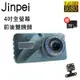【Jinpei 錦沛】4吋高畫質汽車行車記錄器、按鍵式、前後雙錄、1080P FULL HD (贈32GB記憶卡)