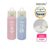 在飛比找momo購物網優惠-【GREEN BELL 綠貝】304不鏽鋼抗菌萌童保溫杯42