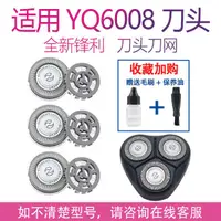 在飛比找蝦皮購物優惠-適用飛利浦剃鬚刀yq6008刀頭yq6108 6188 63