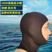 【途銳】🌊潛水頭套 潛水帽3mm加絨保暖防寒潛水頭套鼕泳帽耐用鼕季浮潛遊泳帽冰絲 浮潛頭套全臉防風 排汗 涼感