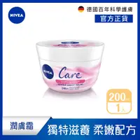 在飛比找PChome24h購物優惠-【NIVEA 妮維雅】全方位潤膚霜200ml 敏感肌適用