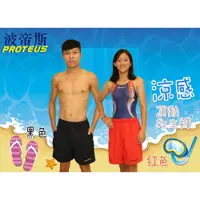 在飛比找蝦皮購物優惠-[PROTEUS波帝斯]台灣製~ 涼感運動短褲~救生員紅褲、