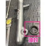 [AI-1]前叉 油封 原廠前叉 漏油 更換耗材 33MM 33心 AI1 前避震器 前叉油 直上 桃園