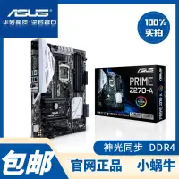 在飛比找露天拍賣優惠-Asus/華碩PRIME Z270-A 華碩大師系列游戲主板